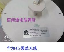 華為手機信號接收器，接收天線