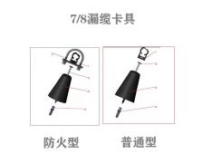 7/8泄漏電纜卡具、泄漏電纜固定支架
